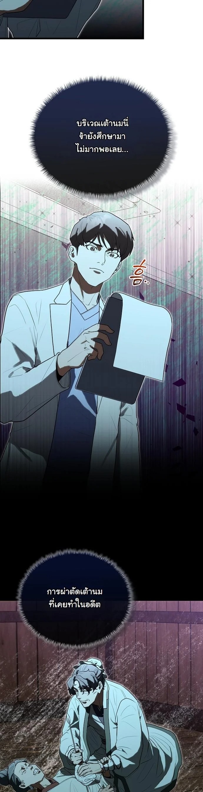 Hua Tuo Becomes a Surgeon หมอเทวดาข้ามภพ - หน้า 6