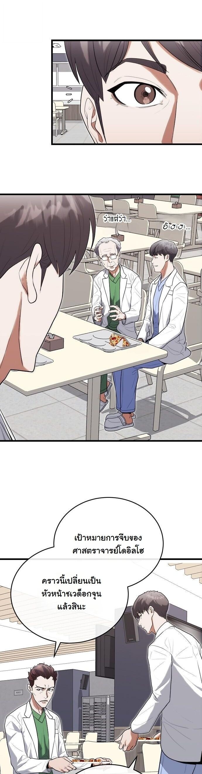 Hua Tuo Becomes a Surgeon หมอเทวดาข้ามภพ - หน้า 17