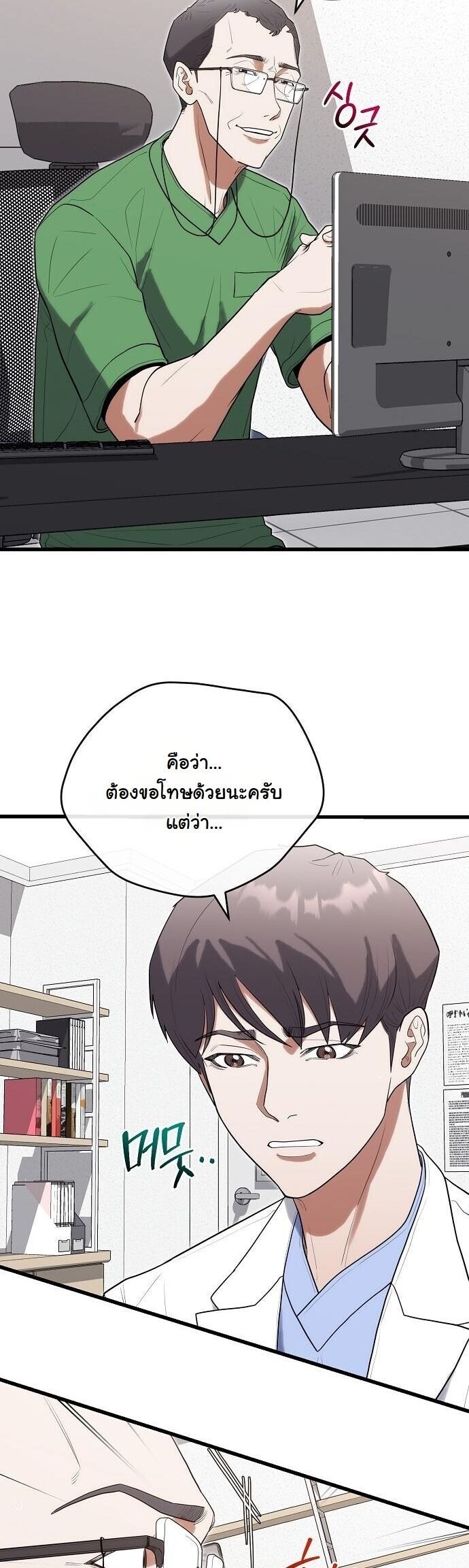 Hua Tuo Becomes a Surgeon หมอเทวดาข้ามภพ - หน้า 32