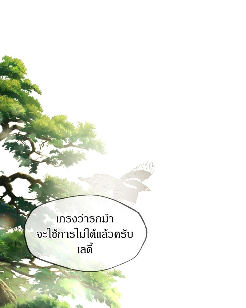 I Am the Villain - หน้า 1
