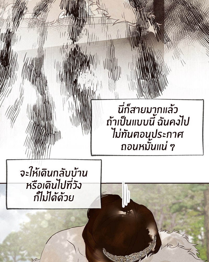 I Am the Villain - หน้า 11