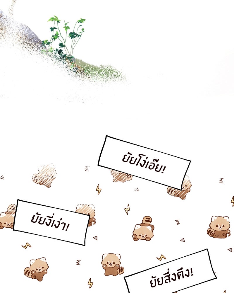 I Am the Villain - หน้า 15