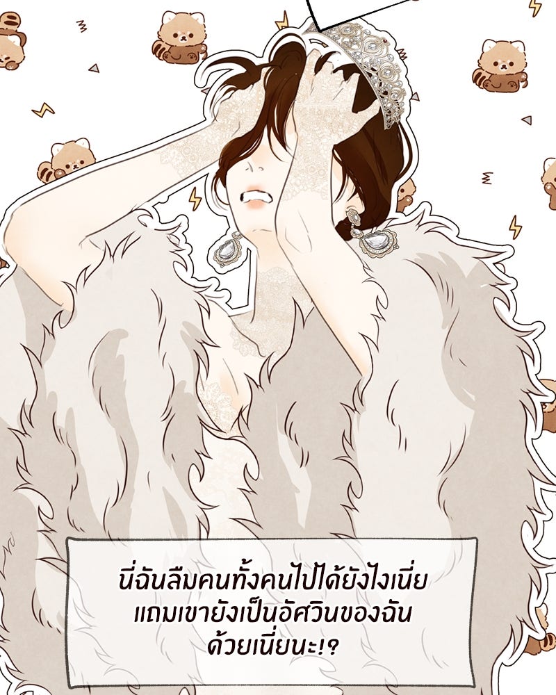 I Am the Villain - หน้า 16