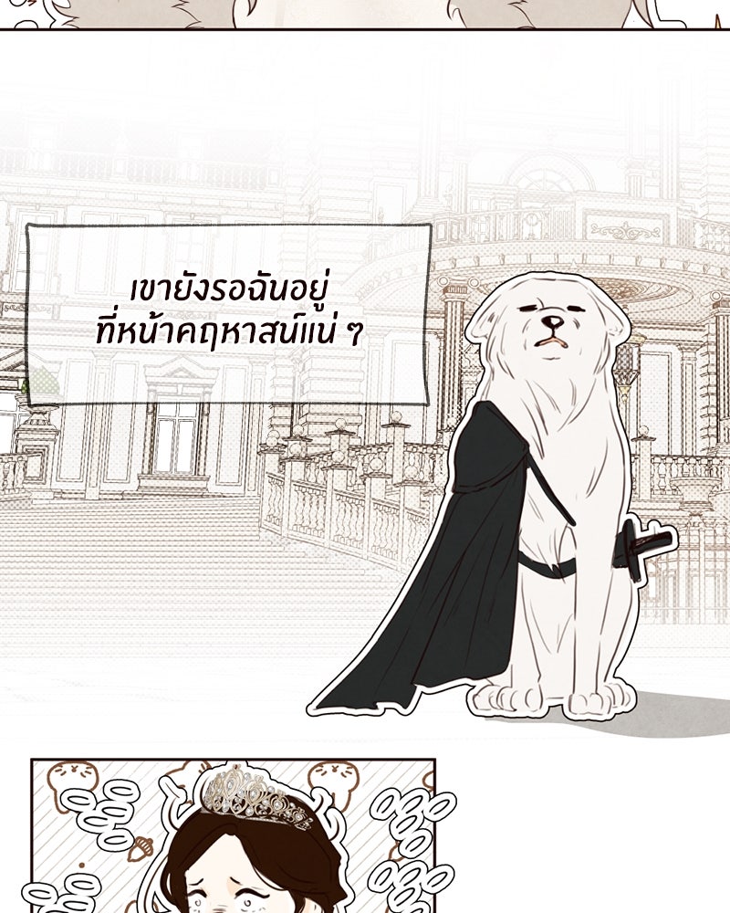 I Am the Villain - หน้า 17