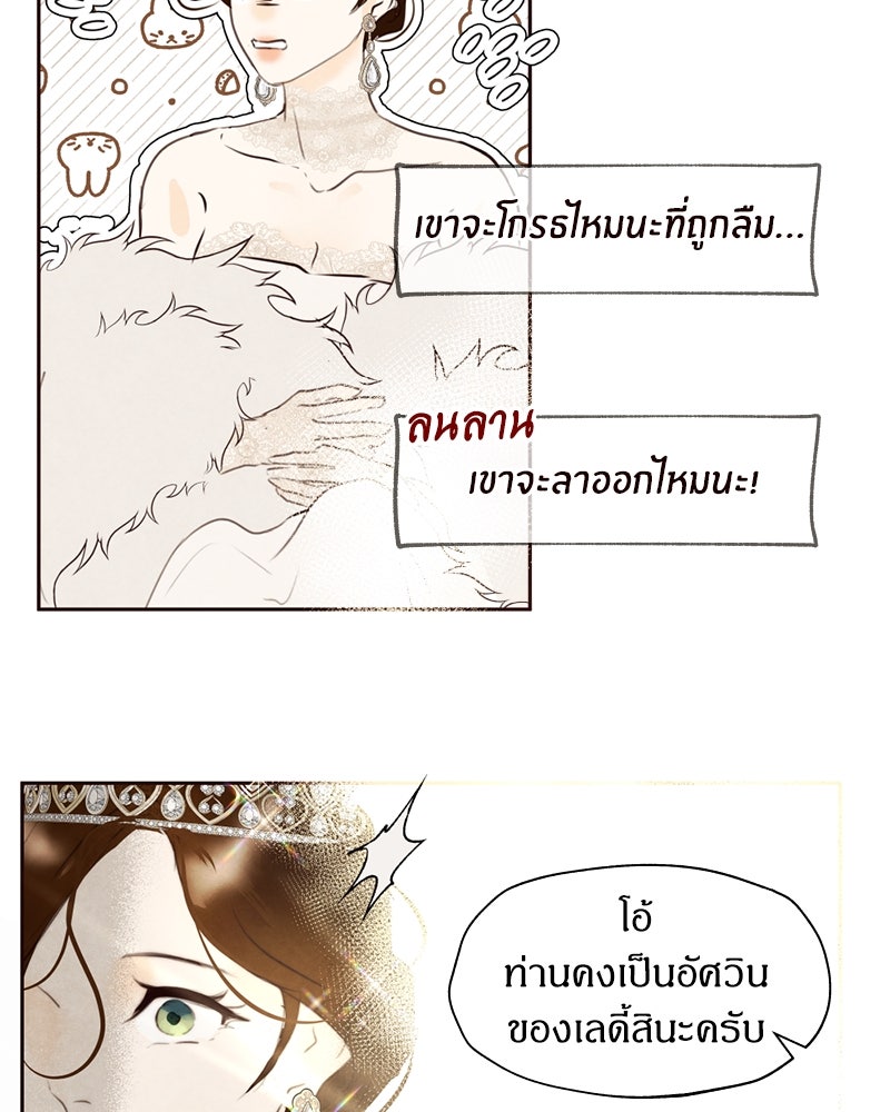 I Am the Villain - หน้า 18