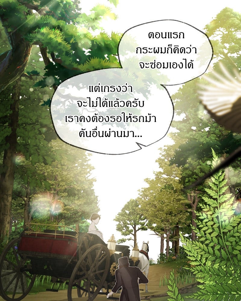 I Am the Villain - หน้า 2