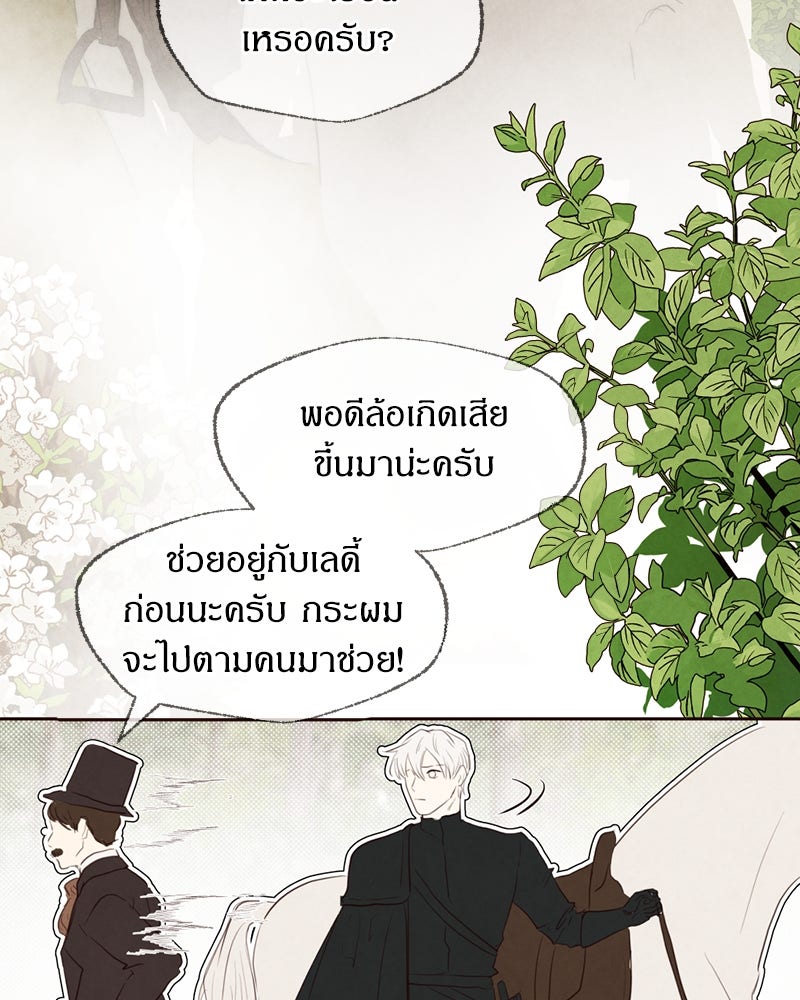 I Am the Villain - หน้า 24