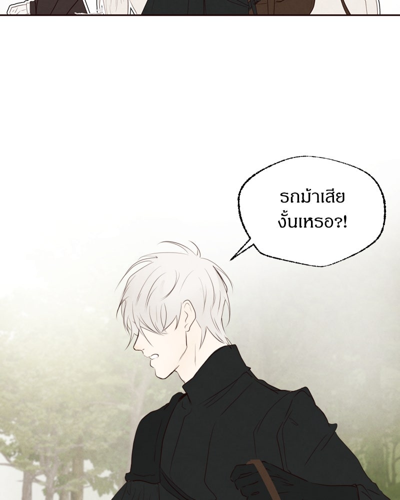 I Am the Villain - หน้า 25