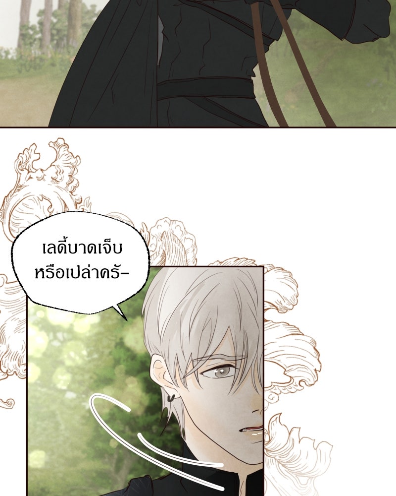 I Am the Villain - หน้า 26