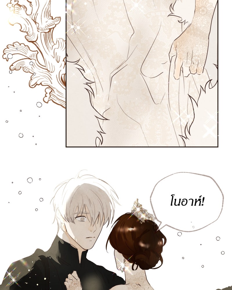 I Am the Villain - หน้า 28