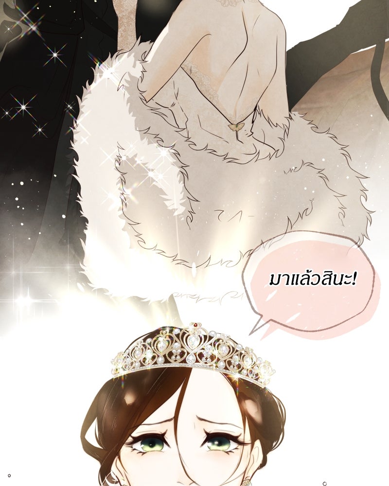I Am the Villain - หน้า 29