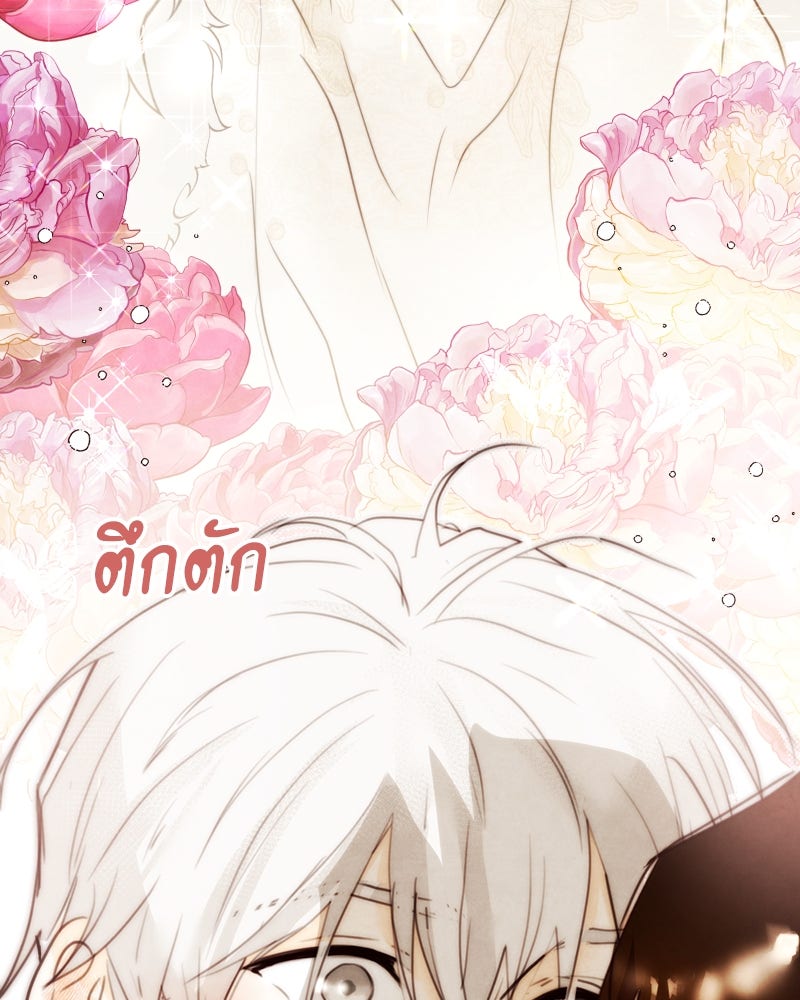 I Am the Villain - หน้า 31