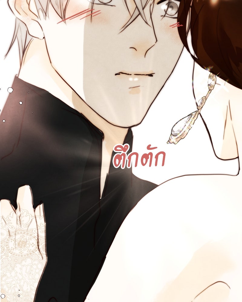 I Am the Villain - หน้า 32