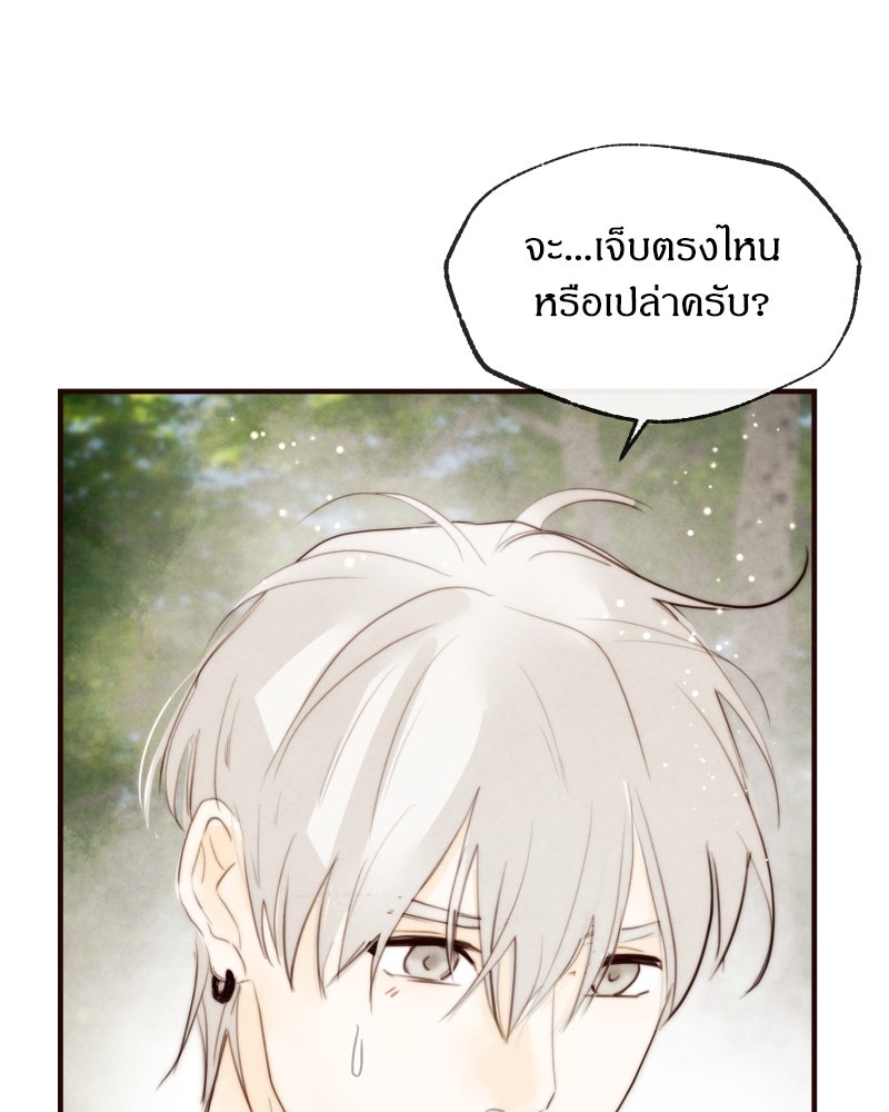 I Am the Villain - หน้า 34