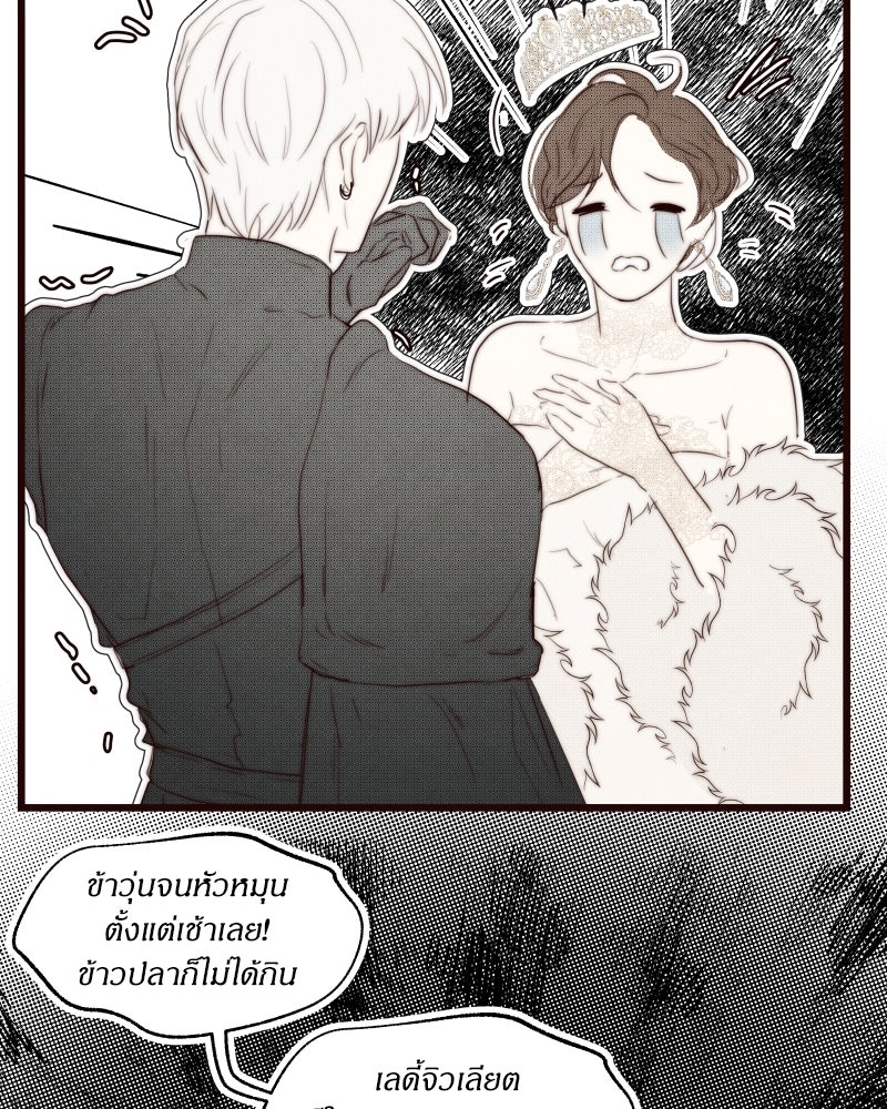 I Am the Villain - หน้า 38