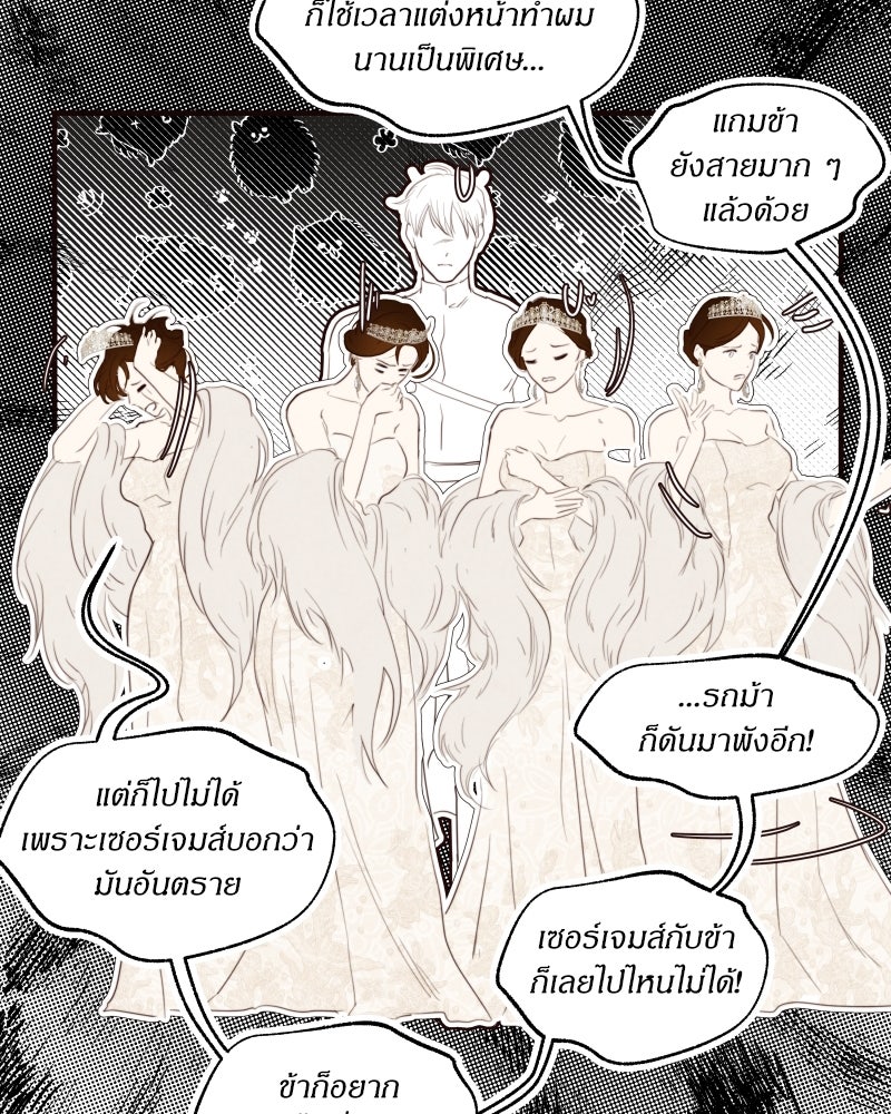 I Am the Villain - หน้า 39