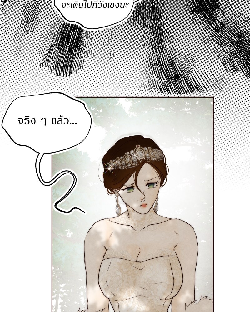 I Am the Villain - หน้า 40