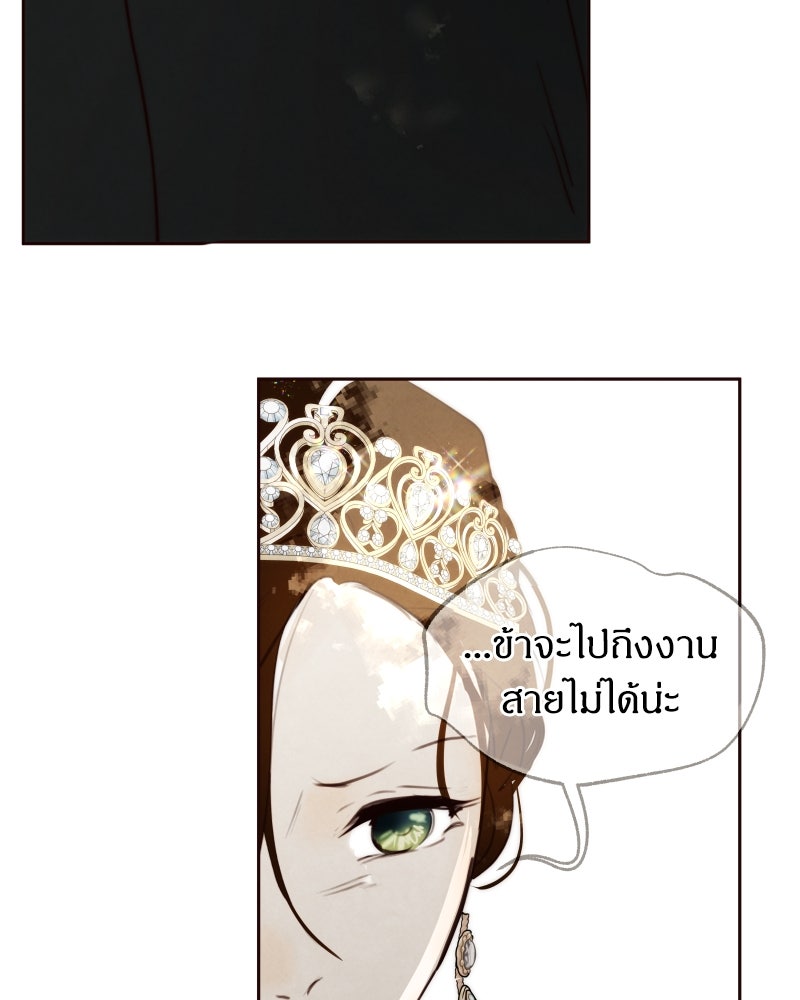 I Am the Villain - หน้า 43