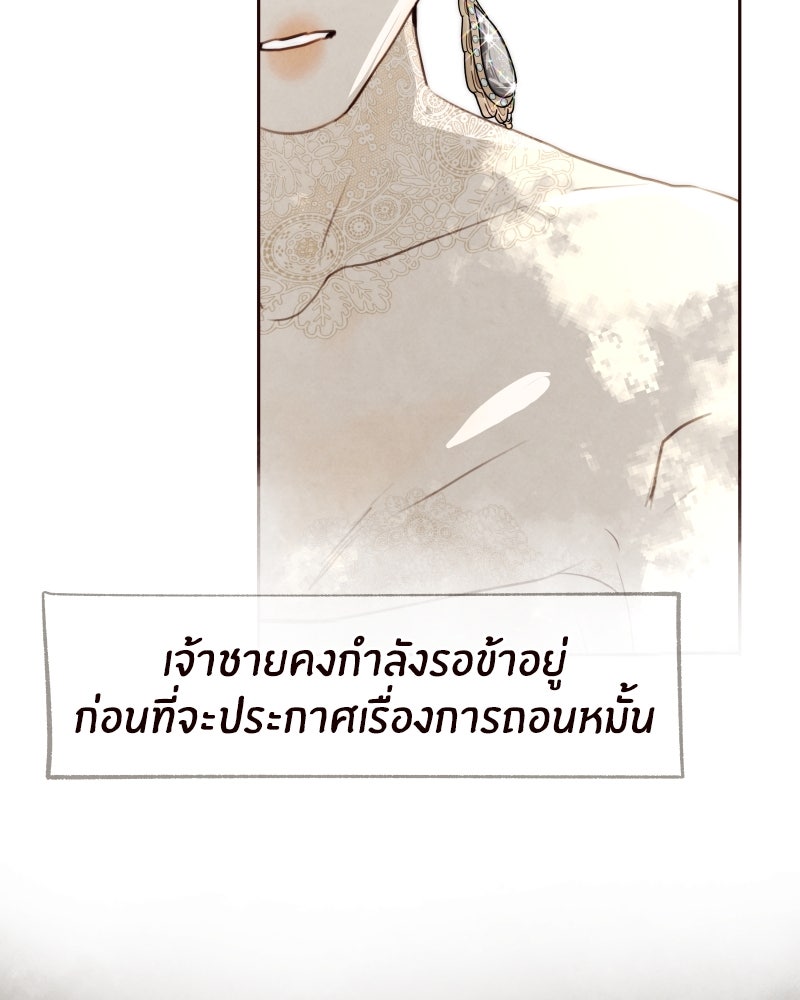 I Am the Villain - หน้า 44