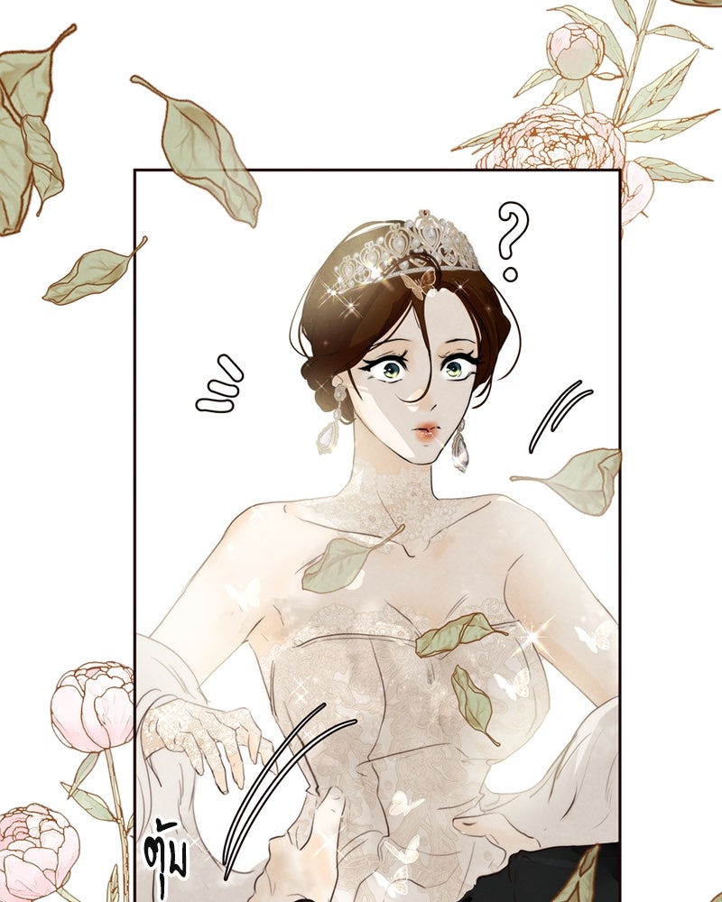 I Am the Villain - หน้า 51