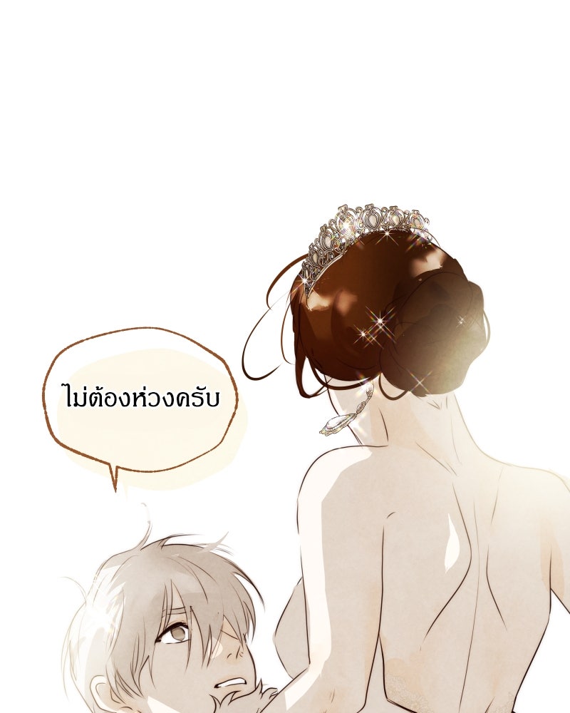 I Am the Villain - หน้า 53