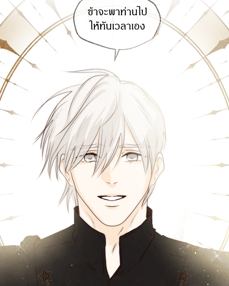 I Am the Villain - หน้า 55