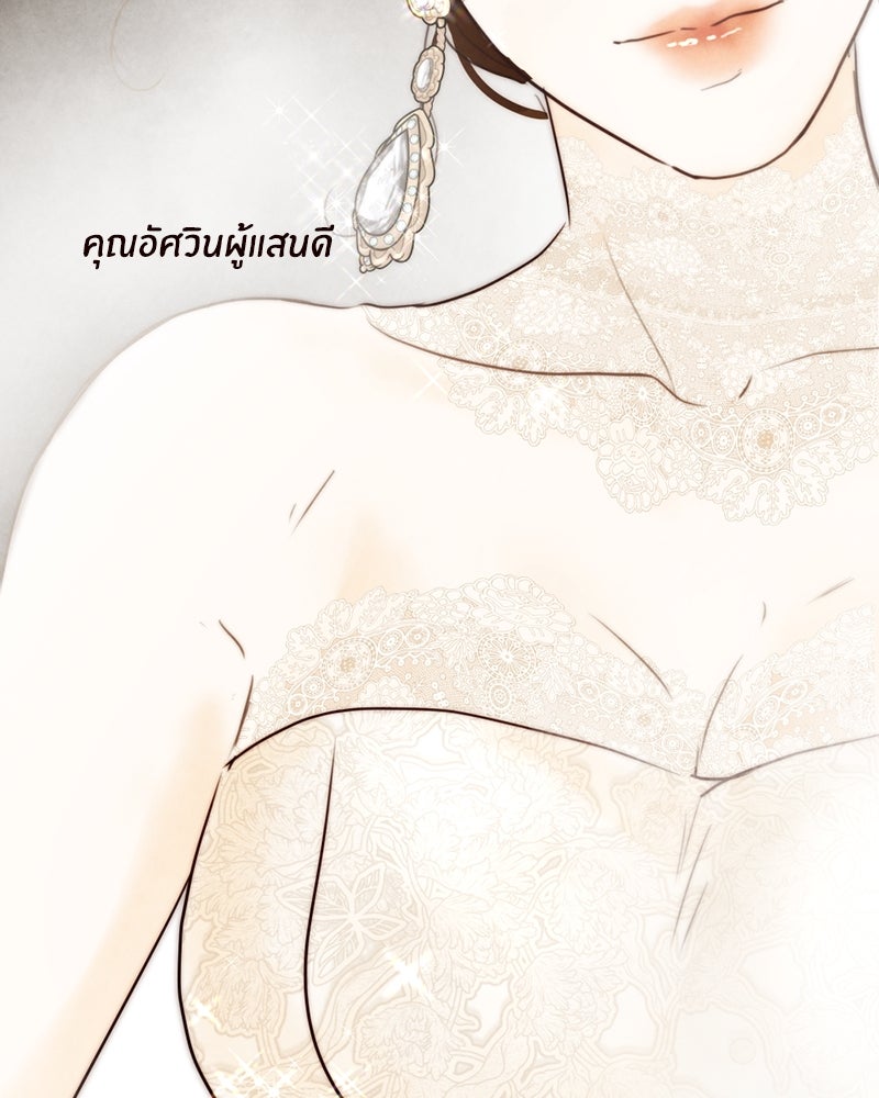 I Am the Villain - หน้า 59