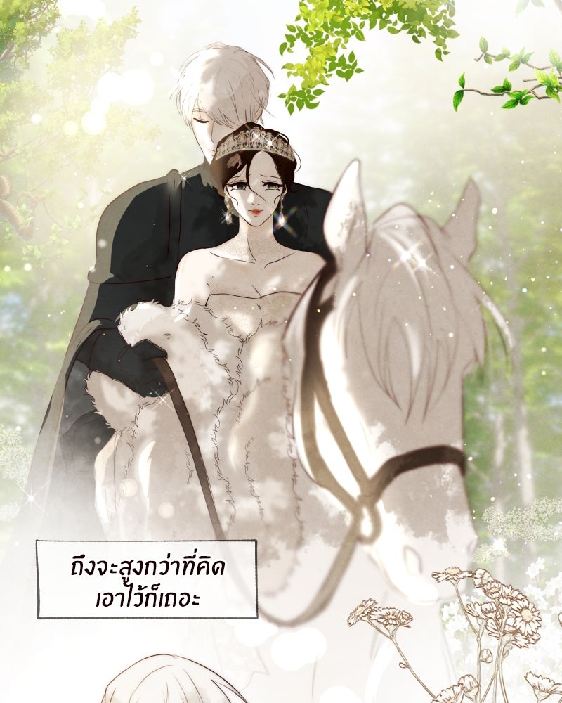 I Am the Villain - หน้า 64
