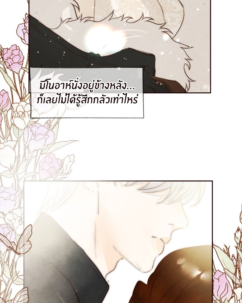 I Am the Villain - หน้า 67