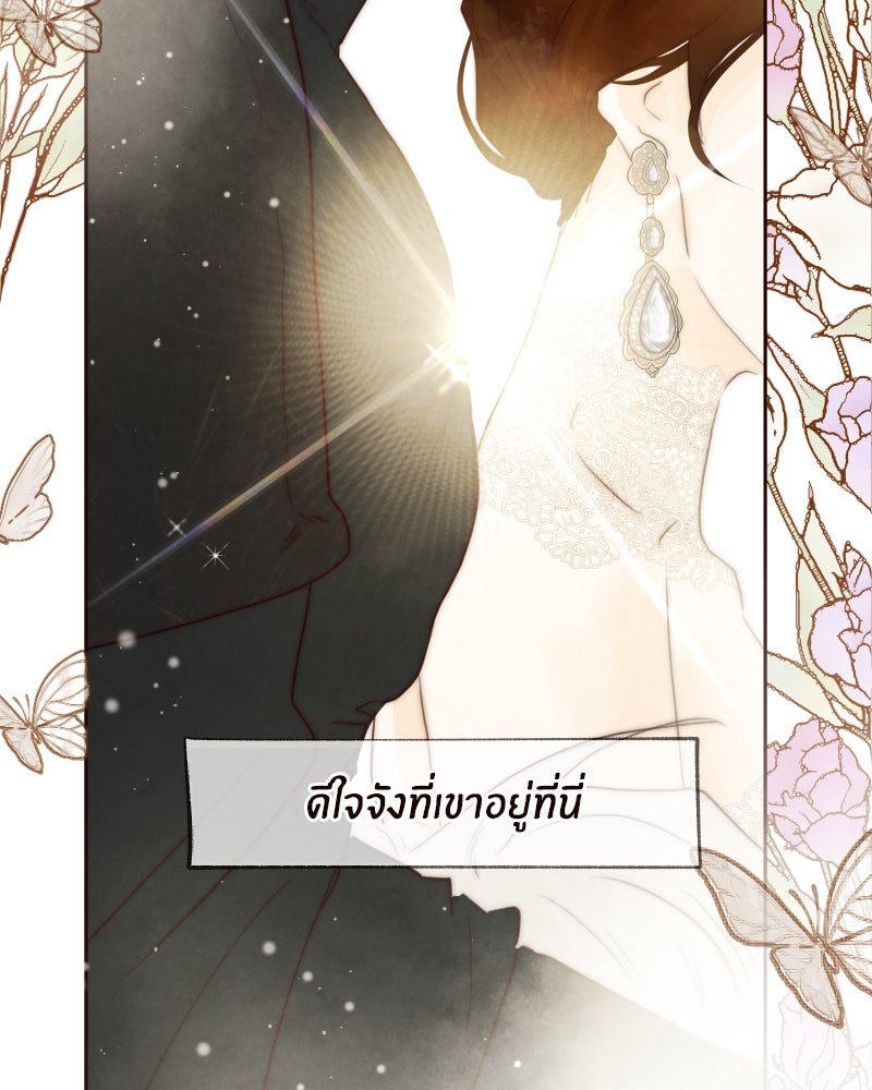 I Am the Villain - หน้า 68
