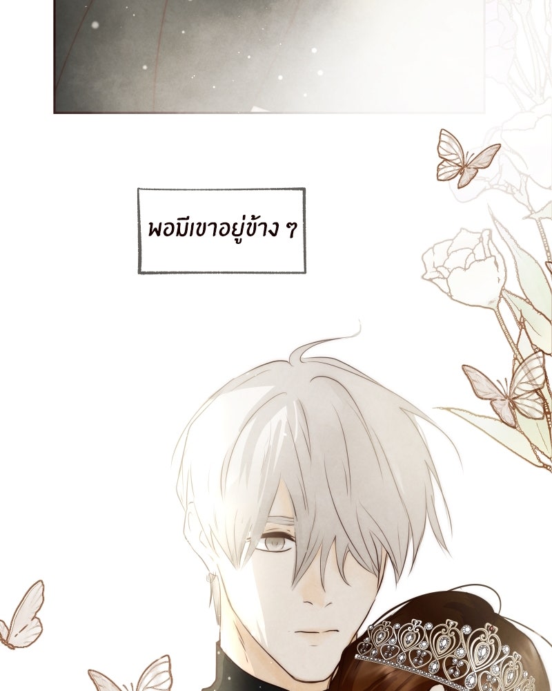 I Am the Villain - หน้า 69