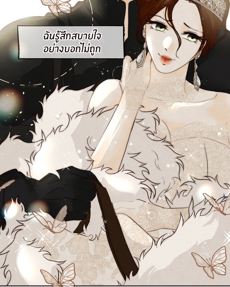 I Am the Villain - หน้า 70