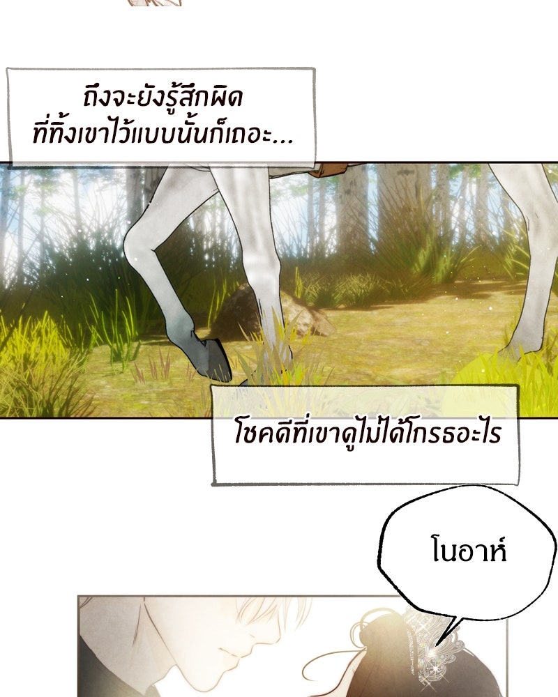 I Am the Villain - หน้า 71