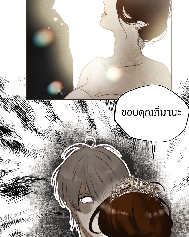 I Am the Villain - หน้า 72