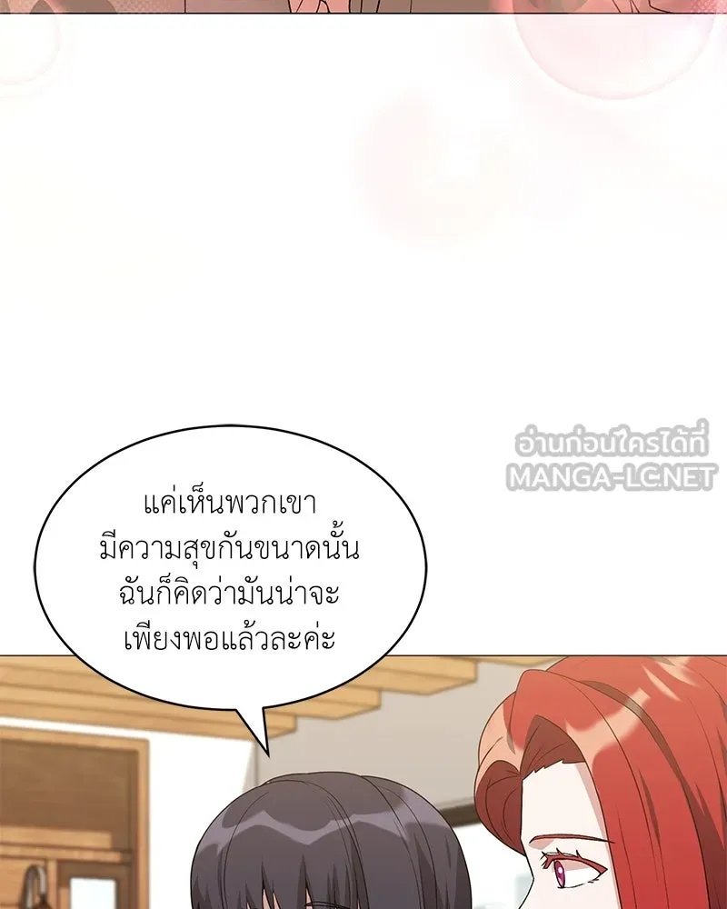 Hunter World’s Gardener - หน้า 87