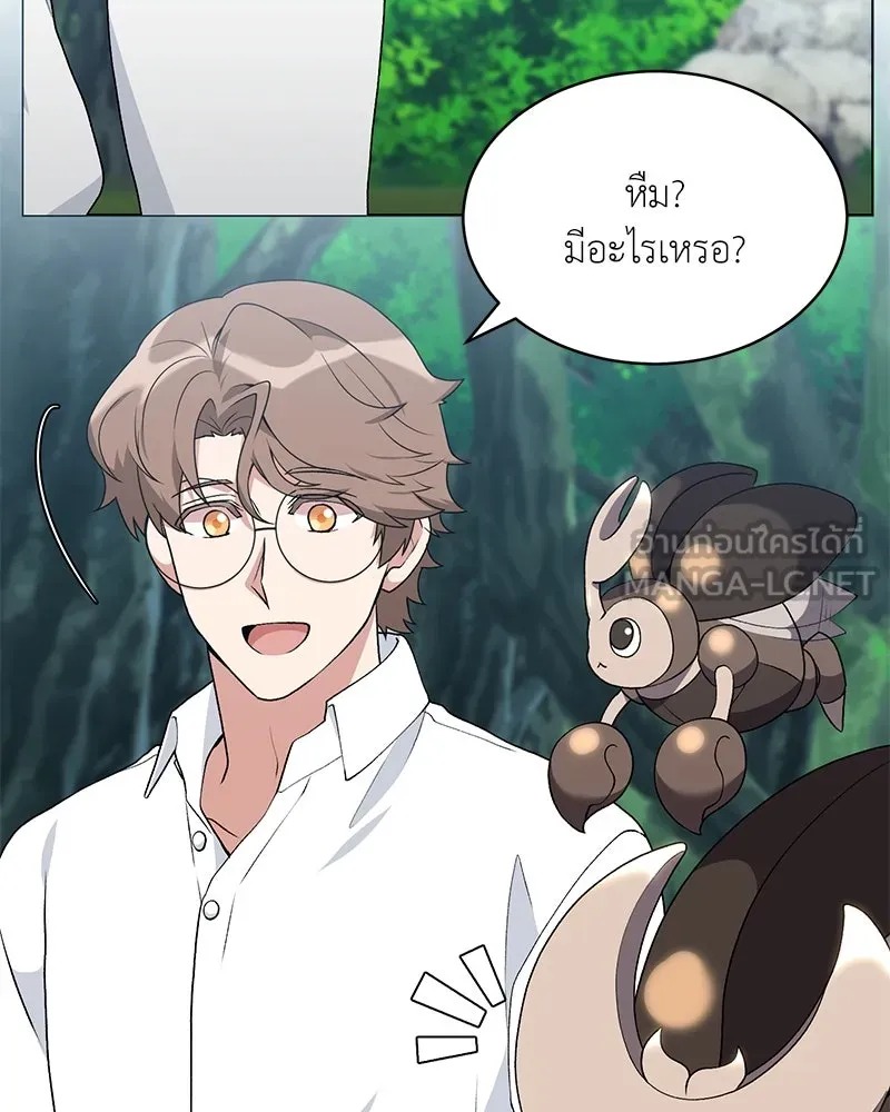 Hunter World’s Gardener - หน้า 3
