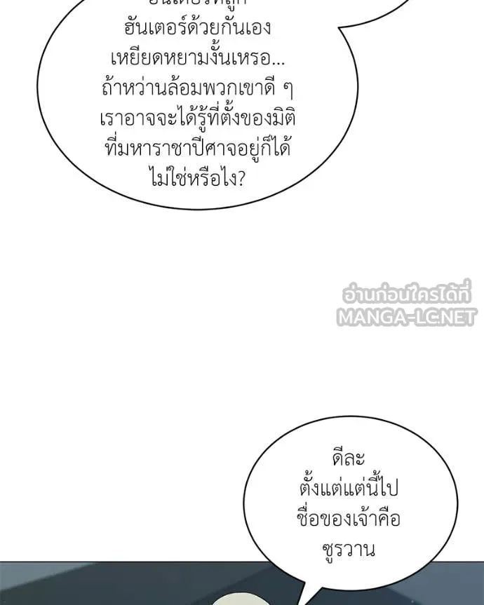 Hunter World’s Gardener - หน้า 32