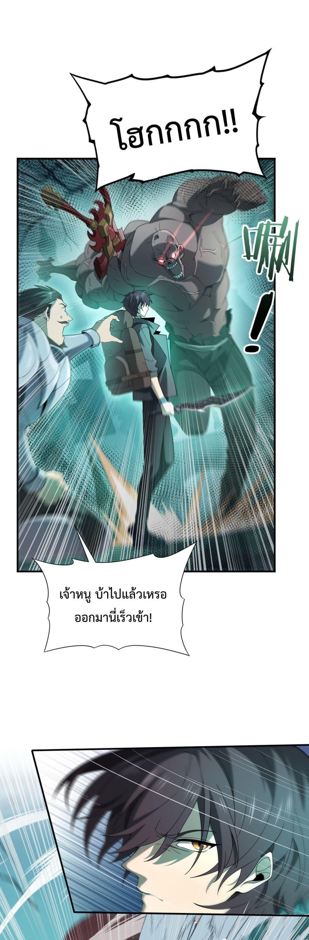 I am Drako Majstor ไหนใครว่าผู้คุมมังกร เป็นอาชีพที่อ่อนแอที่สุดไงล่ะ - หน้า 2