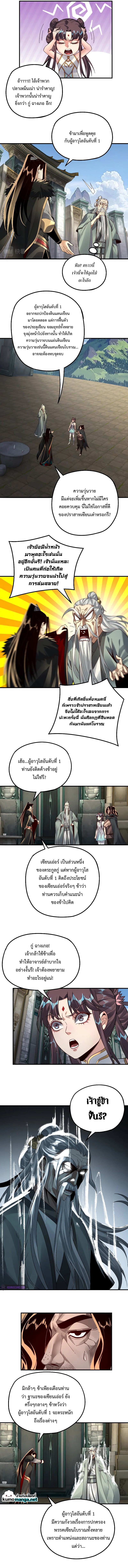 I Am the Fated Villain - หน้า 6