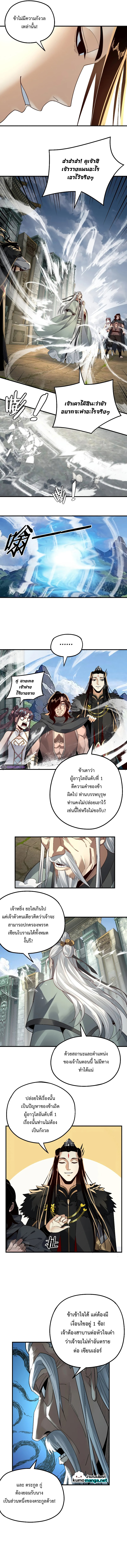 I Am the Fated Villain - หน้า 7