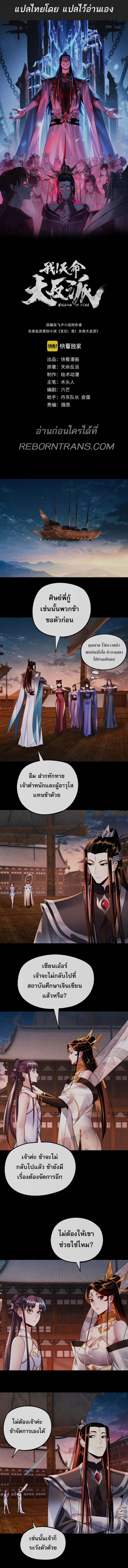 I Am the Fated Villain - หน้า 2