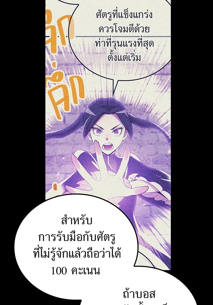 I Am the Strongest Awakeners ฮันเตอร์สกิลโกง - หน้า 116