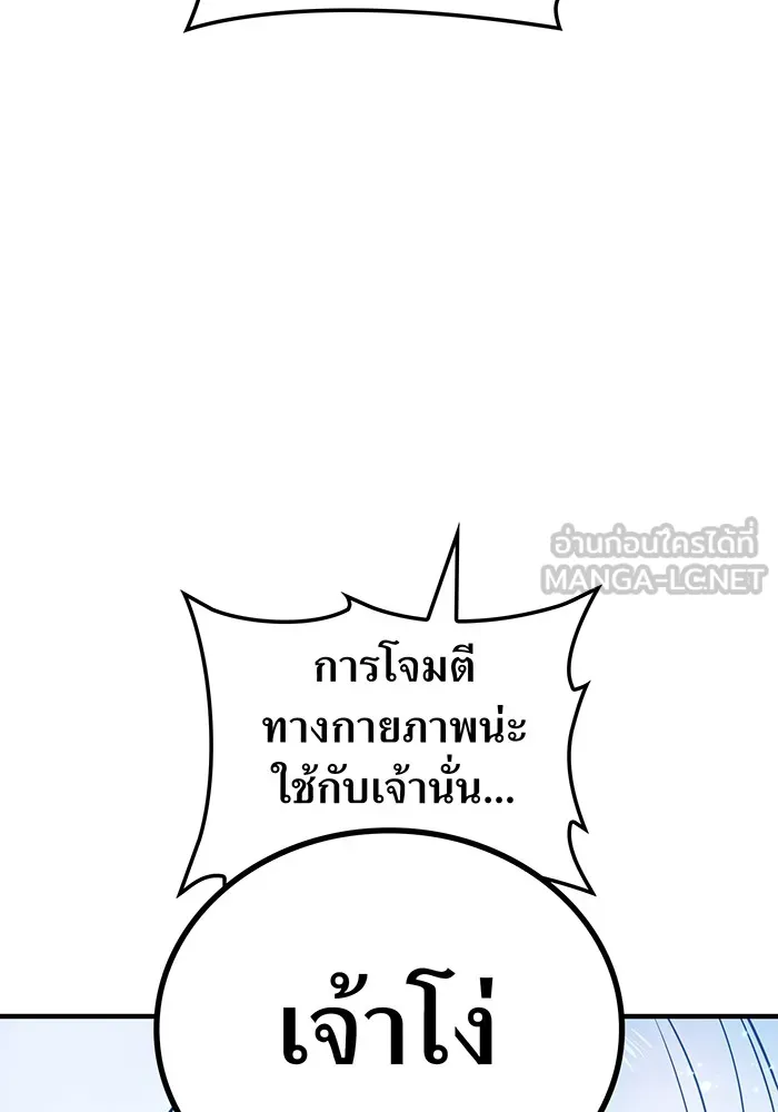 I Am the Strongest Awakeners ฮันเตอร์สกิลโกง - หน้า 141