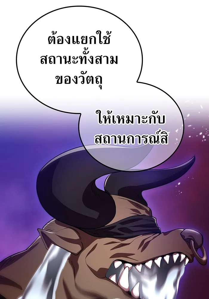 I Am the Strongest Awakeners ฮันเตอร์สกิลโกง - หน้า 145