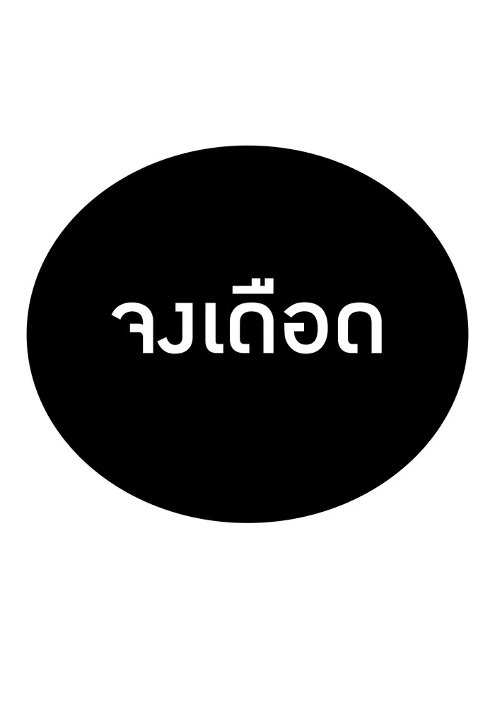 I Am the Strongest Awakeners ฮันเตอร์สกิลโกง - หน้า 148