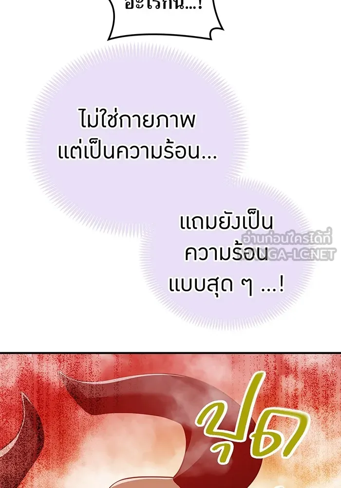 I Am the Strongest Awakeners ฮันเตอร์สกิลโกง - หน้า 153