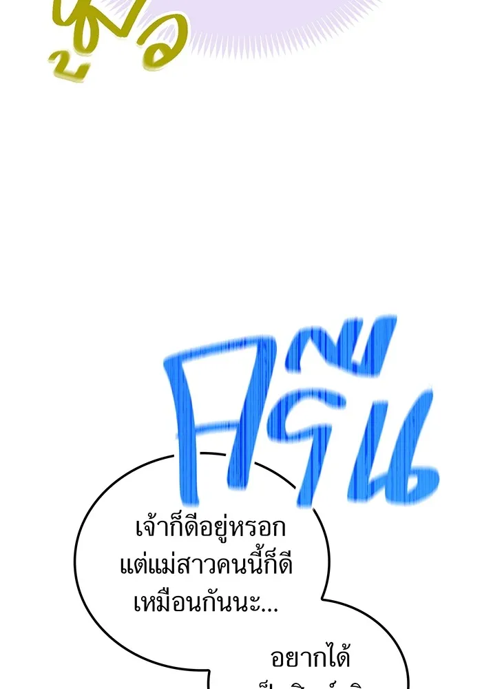 I Am the Strongest Awakeners ฮันเตอร์สกิลโกง - หน้า 155