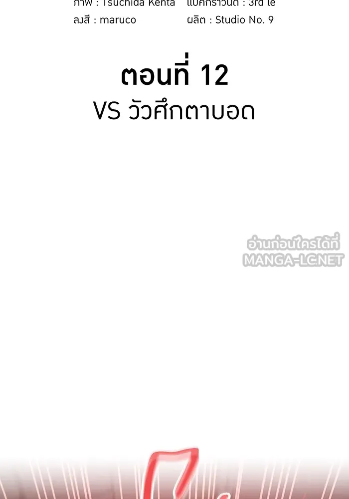 I Am the Strongest Awakeners ฮันเตอร์สกิลโกง - หน้า 24