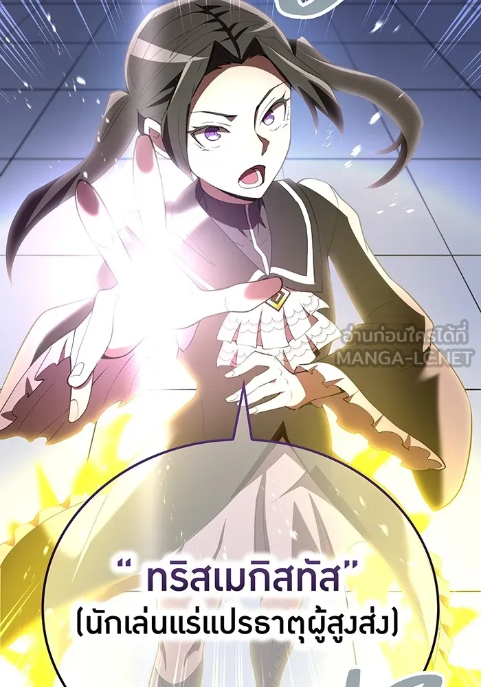 I Am the Strongest Awakeners ฮันเตอร์สกิลโกง - หน้า 75