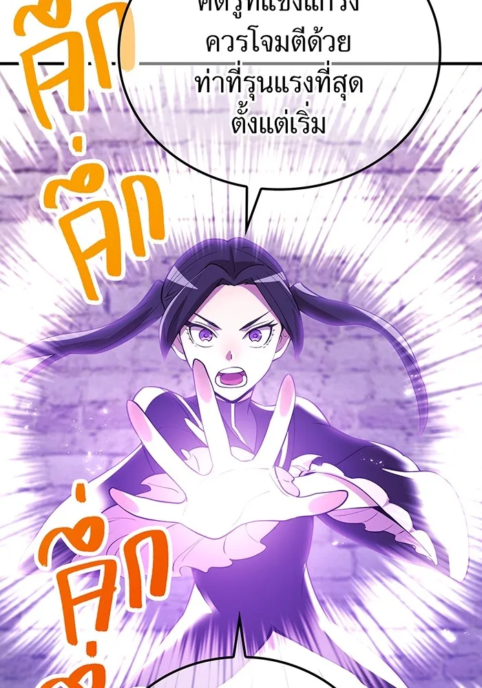 I Am the Strongest Awakeners ฮันเตอร์สกิลโกง - หน้า 83